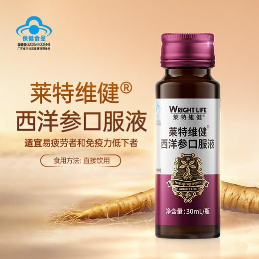 莱特维健西洋参口服液 蓝帽产品功效可查 中老年增强免疫力 缓解体力疲劳 送父母送长辈 商品图10