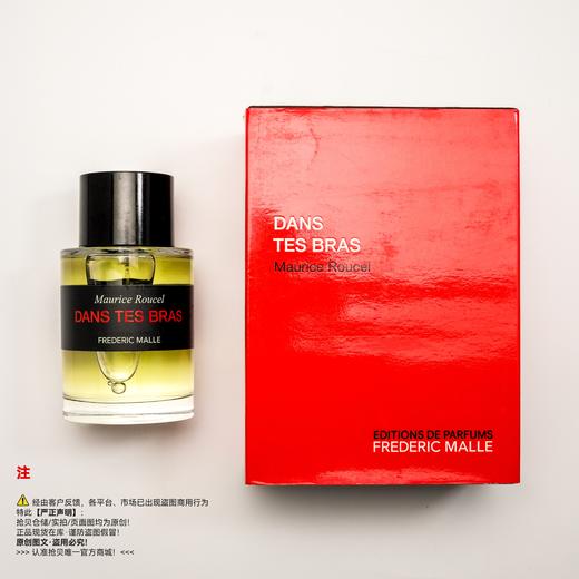 Frederic malle馥马尔 肌肤之亲/拥我入怀 香水（绝版/停产/收藏级） 商品图5