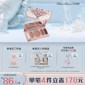 蝴蝶云肩系列六色眼影盘