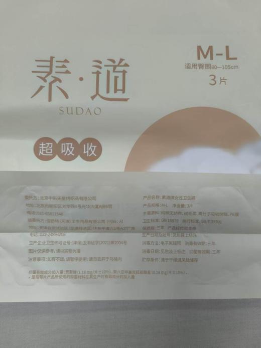 素道卫生裤 (卫生棉，有机纯棉面层) 商品图3