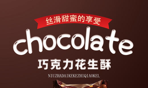 汇福园糖果巧克力花生酥500g【山东必买好品】 商品图1