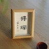 5寸原木色隶书书法摆件  桌面摆台 文化装饰相框 商品缩略图3