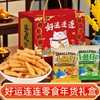 【秒杀❗19.9抢🔥小鱼仔零食礼盒】甄选品质原料制作，海苔味/烧烤味，咸香入味口口超酥脆，酥脆香甜健康优选，春节送礼长辈年货礼盒零食大礼包L 商品缩略图4