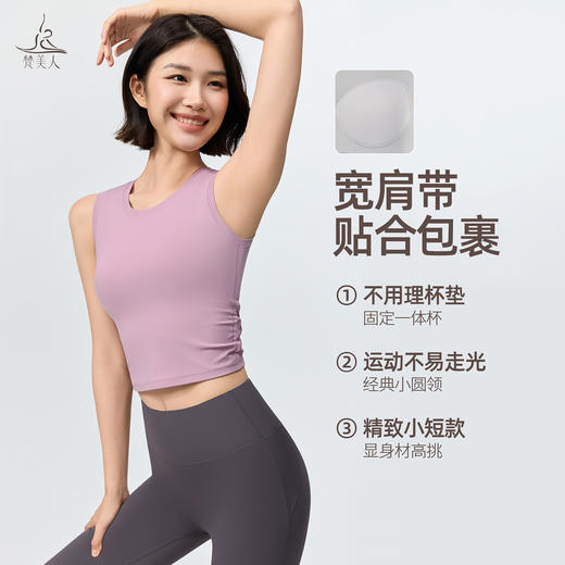 梵美人 F5567 瑜伽背心 一体胸垫 莱卡云柔 商品图1
