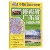 海南省、广东省交通旅游地图册（2026版） 商品缩略图0