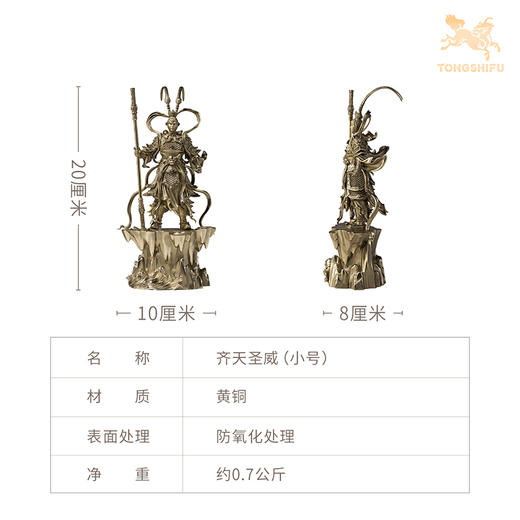 铜师傅 见微系列《齐天圣威（小号）》工位孙悟空大圣铜摆件 商品图5