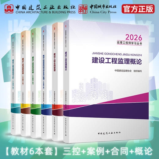 （任选）2026 监理注册工程师教材 商品图1