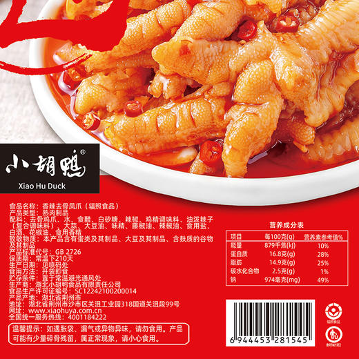家庭装香辣去骨凤爪大克重508g麻辣鲜香即食小吃追剧必备 商品图4