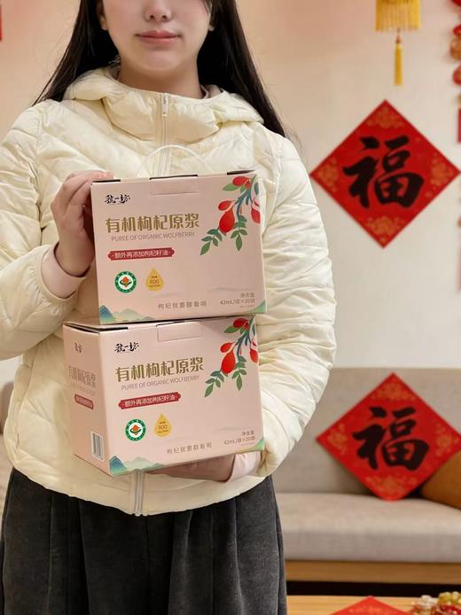 【2025头茬鲜有机枸杞原浆】额外添加枸杞籽油 20袋/盒 商品图0