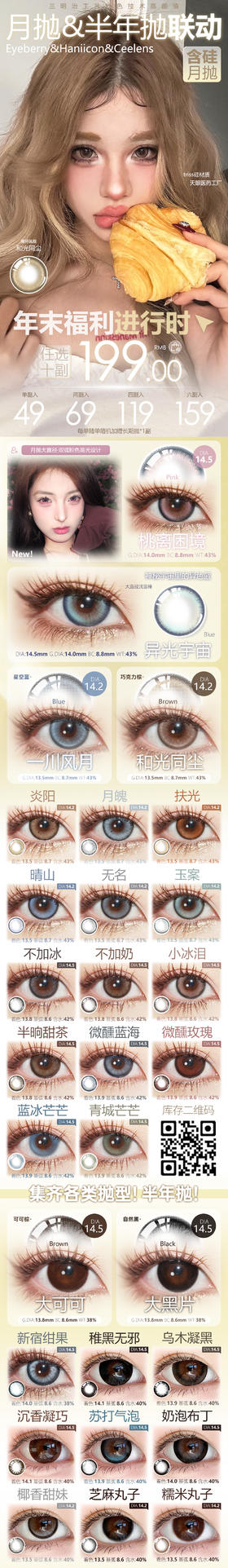 Eyeberry& Ceelens & Haniicon【1.28-2.8】月抛&半年抛