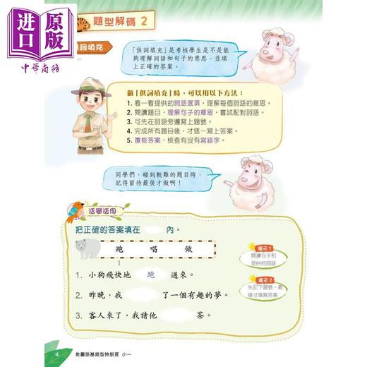 【中商原版】教图语基题型特训班 小一  2025年版 含答案册 港台原版 香港教育图书 教圖語基題型特訓班 小学中国语文课程练习 商品图3