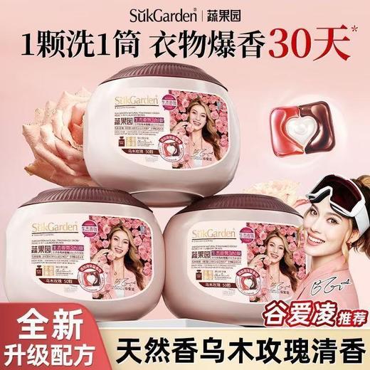 SukGarden蔬果园天然香乌木玫瑰3合1洗衣凝珠50颗-6302 洁净留香 护衣护色 除菌也除螨 除菌率高达99.9% 商品图5