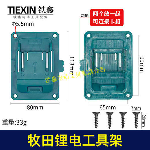 【货号04847】升级款适用于牧Ma田kita & 博Bo世sch 14.4V/18V锂电池工具支架固定底座支持拼接 商品图0