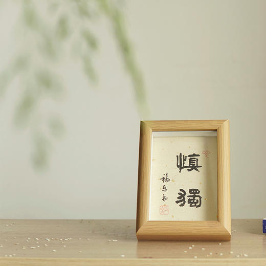 5寸原木色隶书书法摆件  桌面摆台 文化装饰相框 商品图9