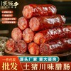 正宗腊肠四川特产麻辣香肠手工烟熏农家自制川味腊货湖南腊肉腊味 商品缩略图0