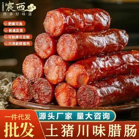 正宗腊肠四川特产麻辣香肠手工烟熏农家自制川味腊货湖南腊肉腊味