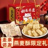 【秒杀❗29.9抢🔥牛奶燕麦酥年货礼盒】传统工艺匠心制作，口口超有料，手工香酥脆饼干，酥脆香甜健康优选，春节送礼长辈年货礼盒零食大礼包L 商品缩略图2