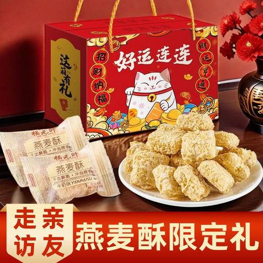 【秒杀❗29.9抢🔥牛奶燕麦酥年货礼盒】传统工艺匠心制作，口口超有料，手工香酥脆饼干，酥脆香甜健康优选，春节送礼长辈年货礼盒零食大礼包L 商品图2