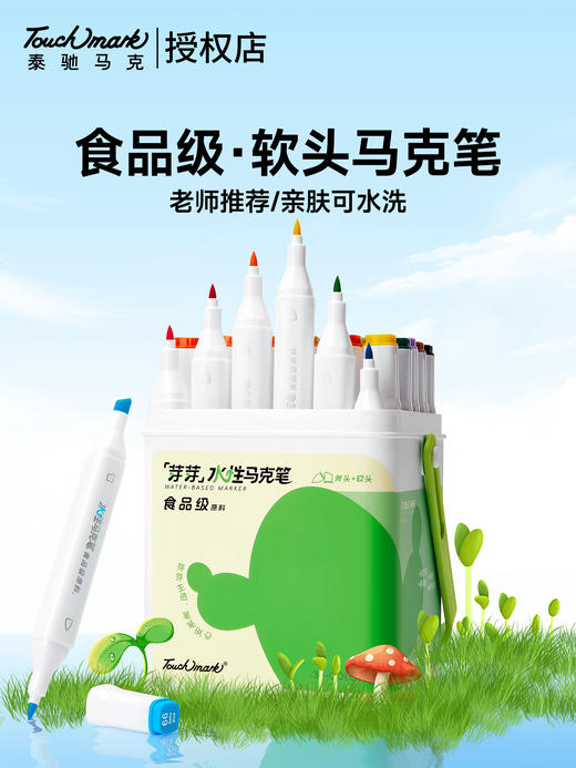 touchmark芽芽-食品级软头水性马克笔12色/24色/36色/48色/60色/80色 商品图3