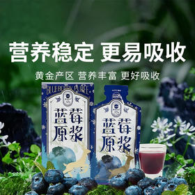 【GJ链接请勿用!!!】【蓝莓原浆】大兴安岭核心产区，液体花青素，喝出好视力！