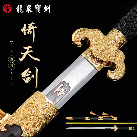 龙泉宝剑厂张叶胜大师代表作品之一镀金羽毛纹倚天剑（未开刃） 商品图2