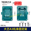 【货号07179】升级款适用于大艺A3机身固定架18V/21V锂电池工具支架固定底座支持拼接 商品缩略图0