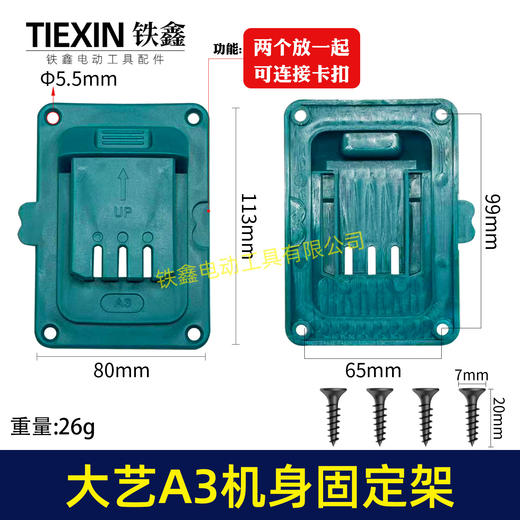 【货号07179】升级款适用于大艺A3机身固定架18V/21V锂电池工具支架固定底座支持拼接 商品图0