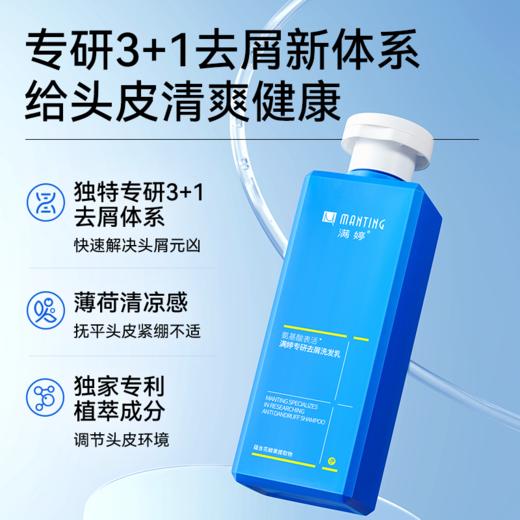 满婷专研去屑洗发水200ml——不参与满赠满减 商品图2