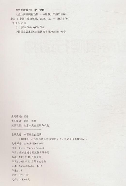 大盘山两栖爬行动物 &3453 商品图1