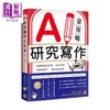 【中商原版】AI 研究写作全攻略  洪兆祥  黄圣方   旗标文化	港台原版 商品缩略图0