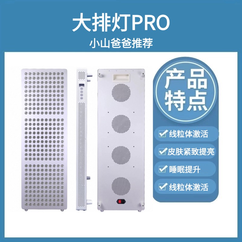 大排灯pro｜全身红光理疗 455W  线粒体激活、全身抗炎、皮肤紧致提亮、睡眠提升、力量训练后肌肉与关节恢复，一台顶全
