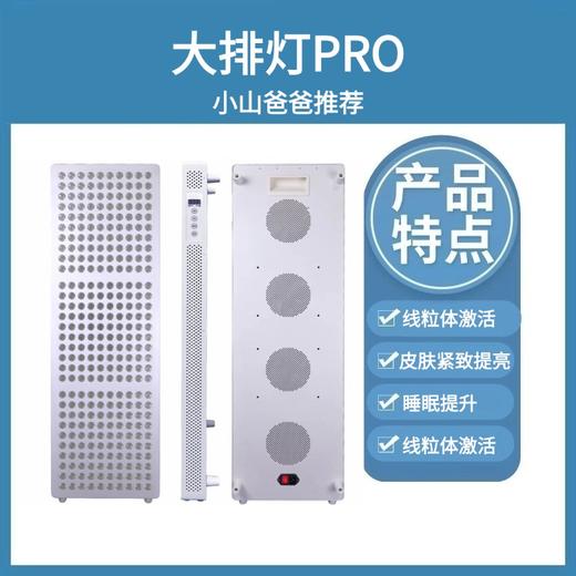 大排灯pro｜全身红光理疗 455W  线粒体激活、全身抗炎、皮肤紧致提亮、睡眠提升、力量训练后肌肉与关节恢复，一台顶全 商品图0