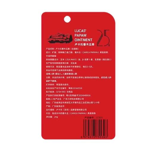 卢卡氏番木瓜膏（金盾版）25g 商品图2