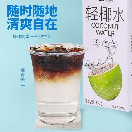 果多轻椰水常温椰子水1kg*12盒整箱商用椰青海南椰奶饮品咖啡奶茶店专用 商品图4