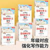 【斗半匠】 小学语文寒假同步作文仿写1-6年级下册 商品缩略图1