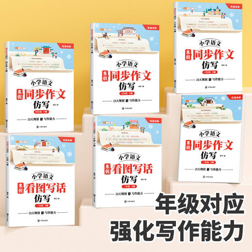 【斗半匠】 小学语文寒假同步作文仿写1-6年级下册 商品图1
