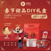 新年开运甜品DIY礼盒山药养生礼物 商品缩略图0