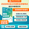 【任选】2026年社会工作者职业资格考试模拟冲刺卷 商品缩略图2