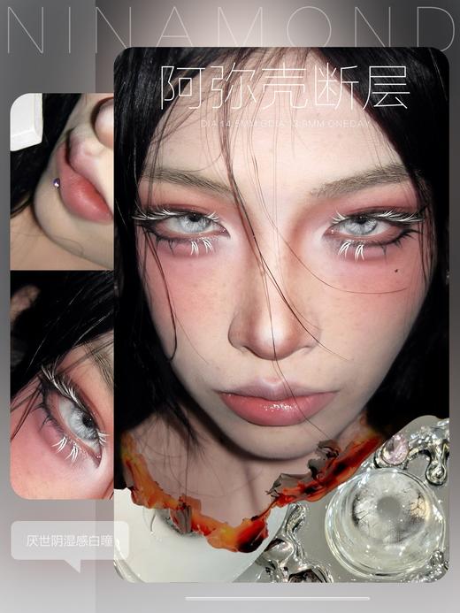 ninamond日抛cos  阿弥壳断层 直径14.5mm着色13.9mm (两片装) 商品图1