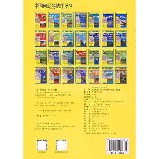 西南地区公路里程地图册—四川省、重庆市（2026版） 商品图1