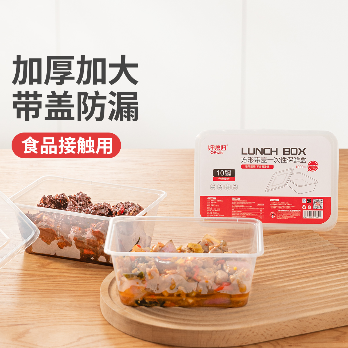 好媳妇一次性保鲜盒冰箱食品收纳盒带盖子餐盒打包专用密封便当盒