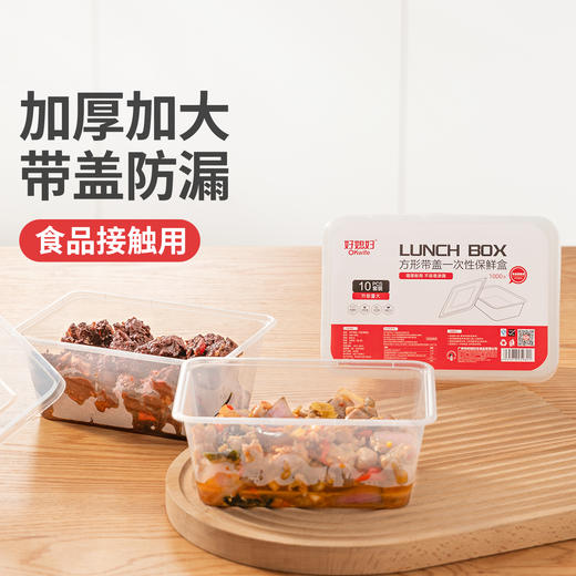 好媳妇一次性保鲜盒冰箱食品收纳盒带盖子餐盒打包专用密封便当盒 商品图0