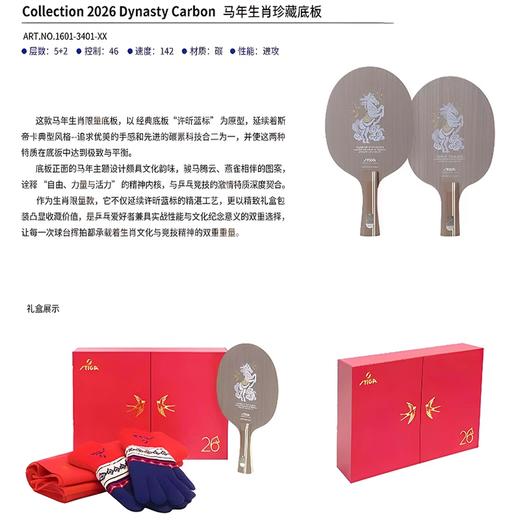 【内赠羊绒围巾手套】Stiga斯帝卡斯蒂卡乒乓球拍底板马年纪念生肖限量款许昕蓝标同结构乒乓底板 商品图5