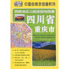 西南地区公路里程地图册—四川省、重庆市（2026版） 商品缩略图3