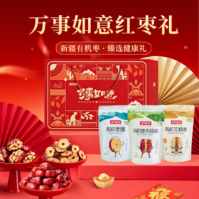 臻如意 有机枣零食礼盒