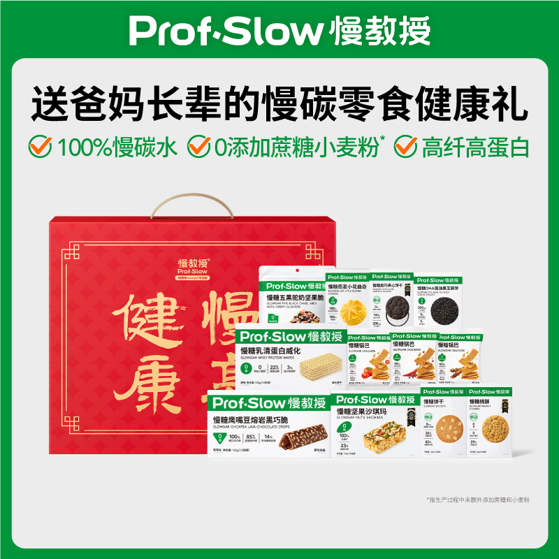 【三诺心选】 慢糖新春礼盒