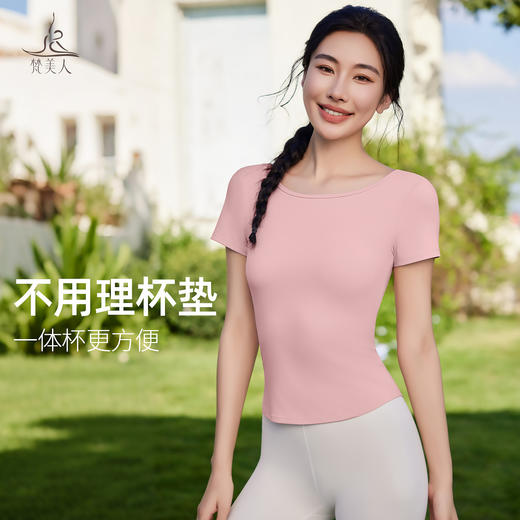 梵美人 F1318 瑜伽短袖 一体胸垫 云糯柔感 商品图2
