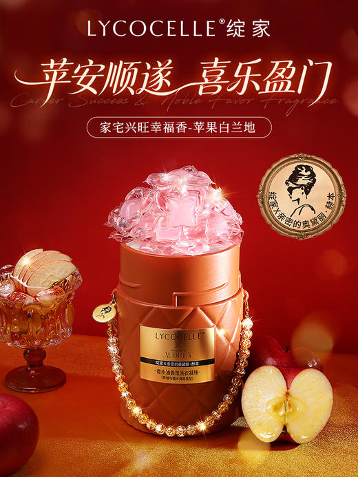 【新年限定】绽家香水油 5腔香氛洗衣凝珠 持久留香60天除菌除螨 商品图1