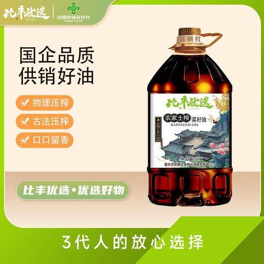 比丰优选农家土榨菜籽油 商品图0