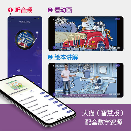 大猫英语分级阅读(智慧版)预备级1(适合幼儿园大班、小学一年级)(9册读物+1册指导) 商品图2